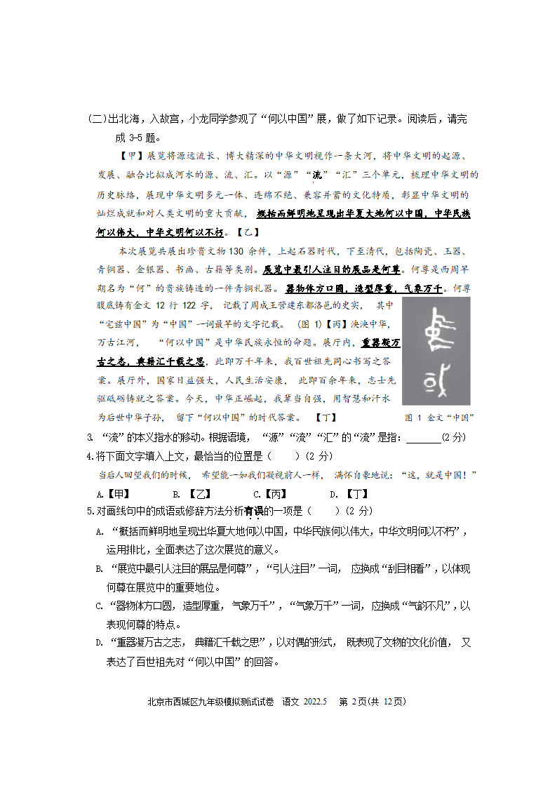 2022年北京市西城区中考二模语文试卷(word版含答案).doc第2页