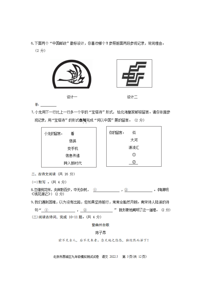 2022年北京市西城区中考二模语文试卷(word版含答案).doc第3页