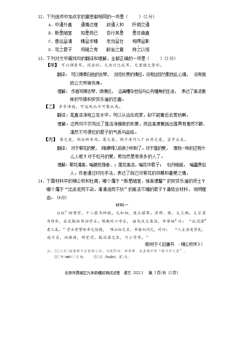 2022年北京市西城区中考二模语文试卷(word版含答案).doc第5页