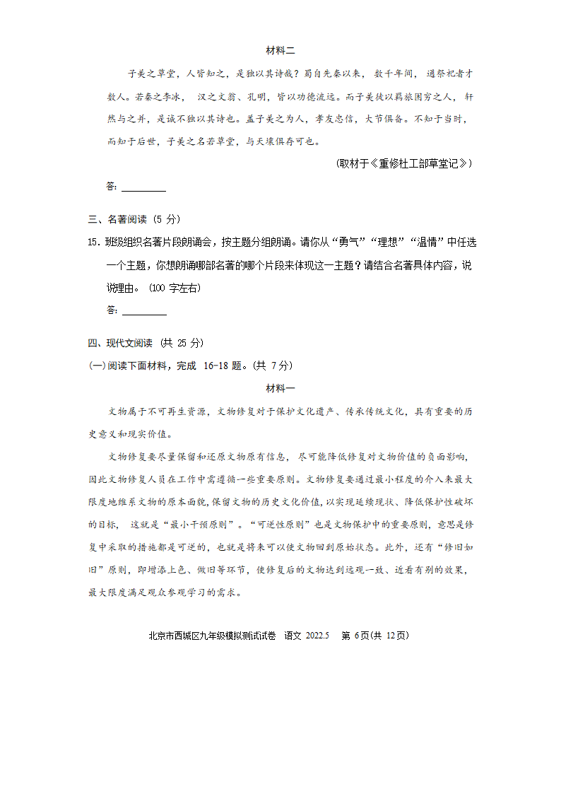 2022年北京市西城区中考二模语文试卷(word版含答案).doc第6页