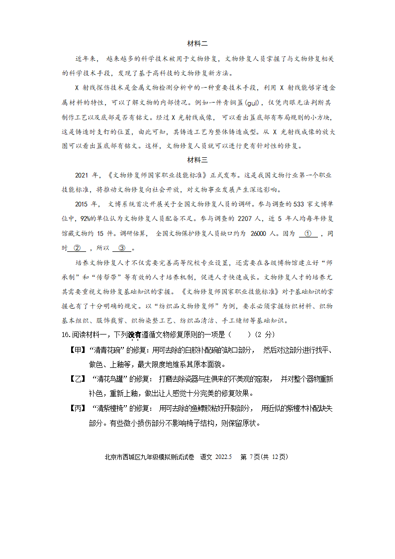 2022年北京市西城区中考二模语文试卷(word版含答案).doc第7页