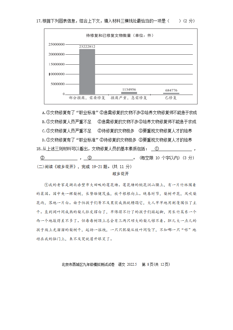 2022年北京市西城区中考二模语文试卷(word版含答案).doc第8页