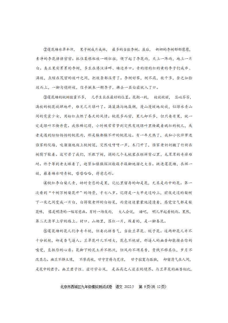 2022年北京市西城区中考二模语文试卷(word版含答案).doc第9页