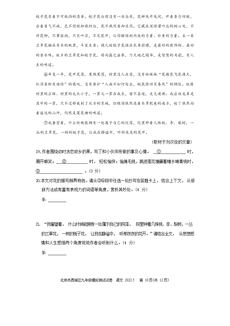 2022年北京市西城区中考二模语文试卷(word版含答案).doc第10页