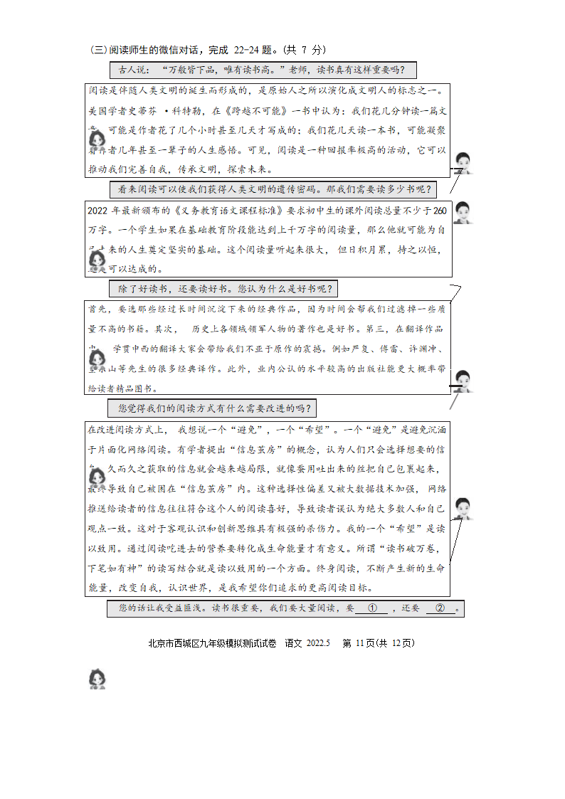 2022年北京市西城区中考二模语文试卷(word版含答案).doc第11页