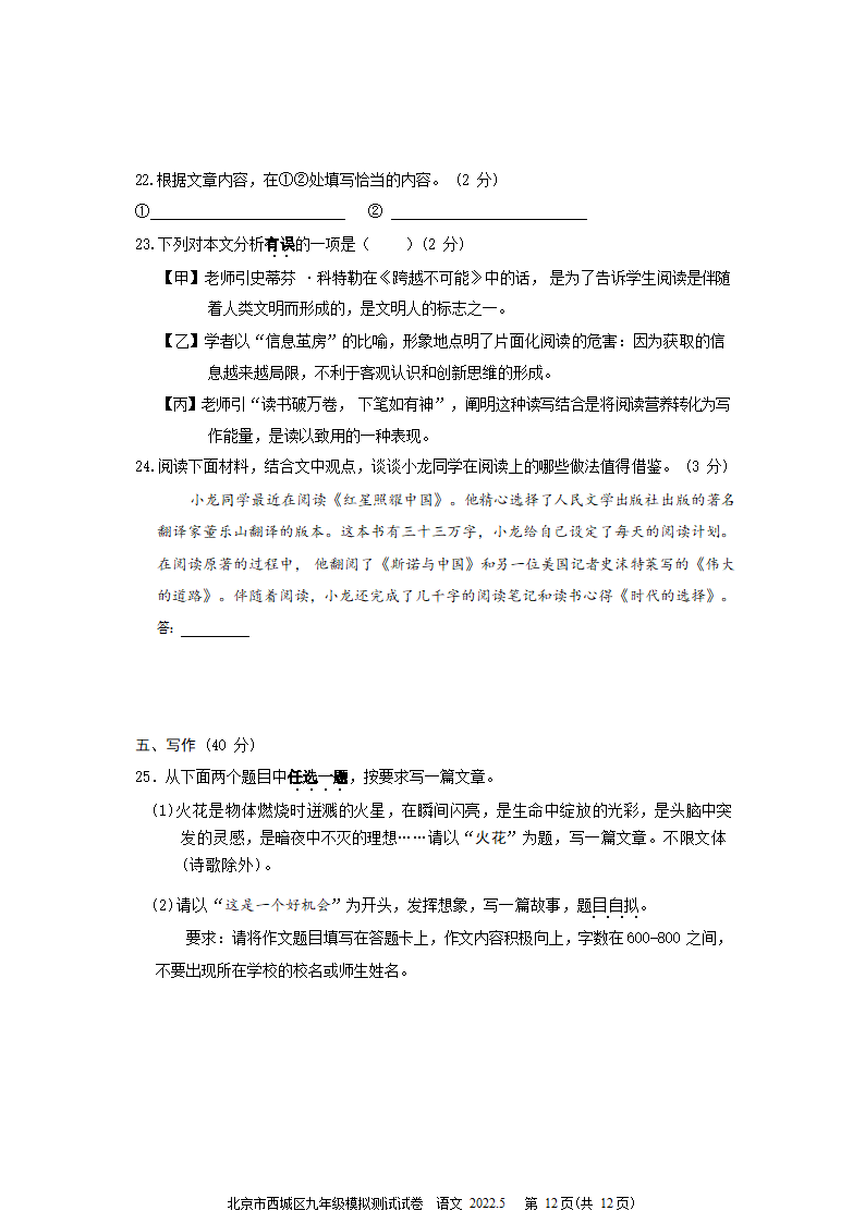 2022年北京市西城区中考二模语文试卷(word版含答案).doc第12页