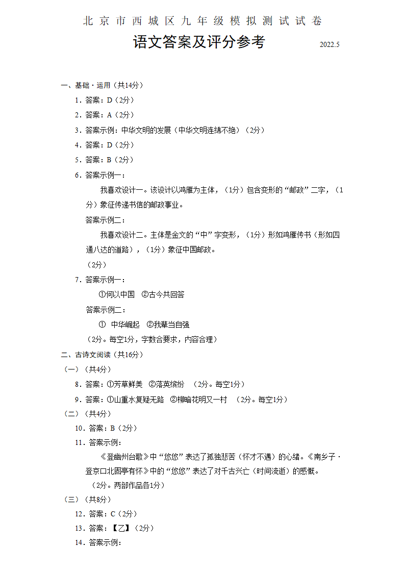 2022年北京市西城区中考二模语文试卷(word版含答案).doc第13页