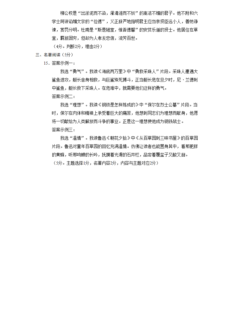 2022年北京市西城区中考二模语文试卷(word版含答案).doc第14页