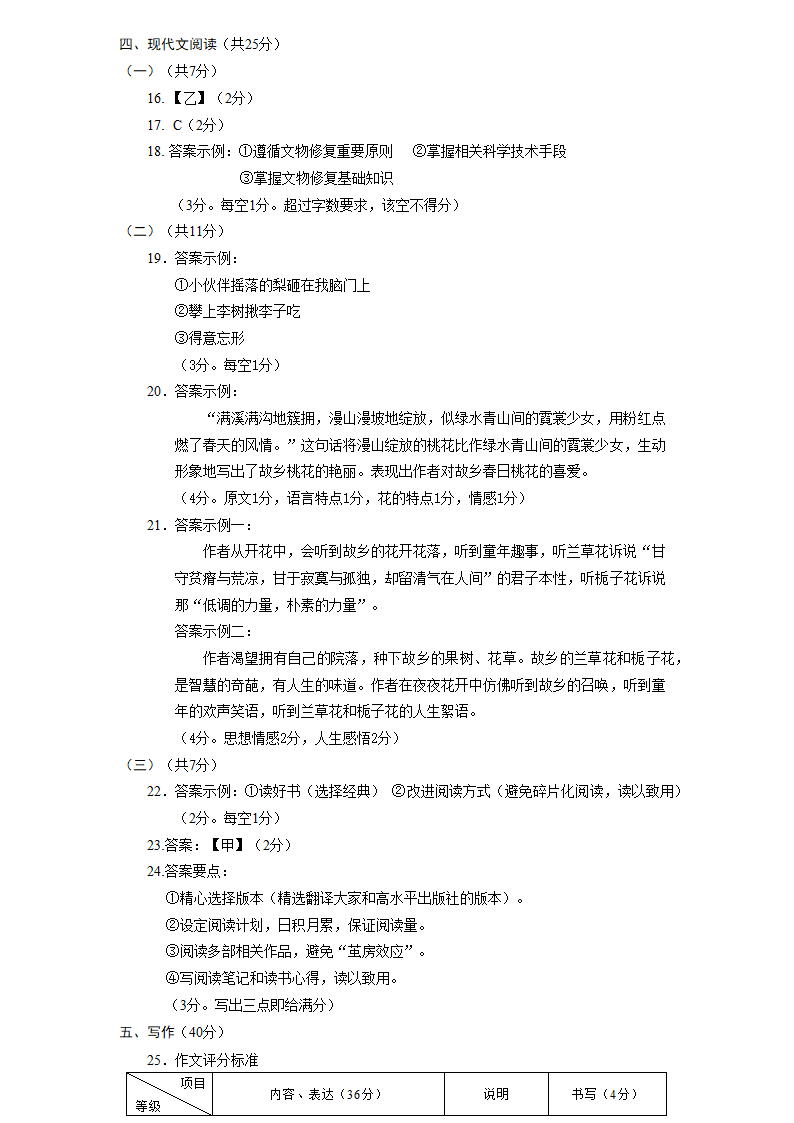 2022年北京市西城区中考二模语文试卷(word版含答案).doc第15页