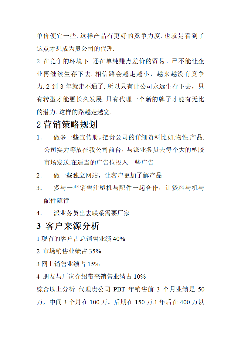 区域代理计划书第2页