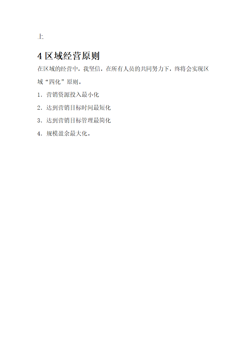 区域代理计划书第3页