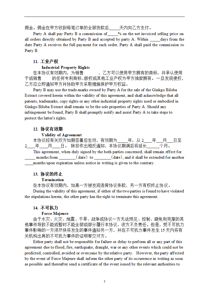 独家代理协议第3页