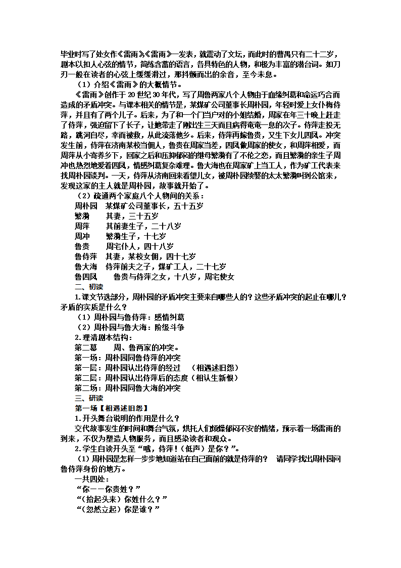 2021-2022学年统编版高中语文必修下册5《雷雨（节选）》教案.doc第2页