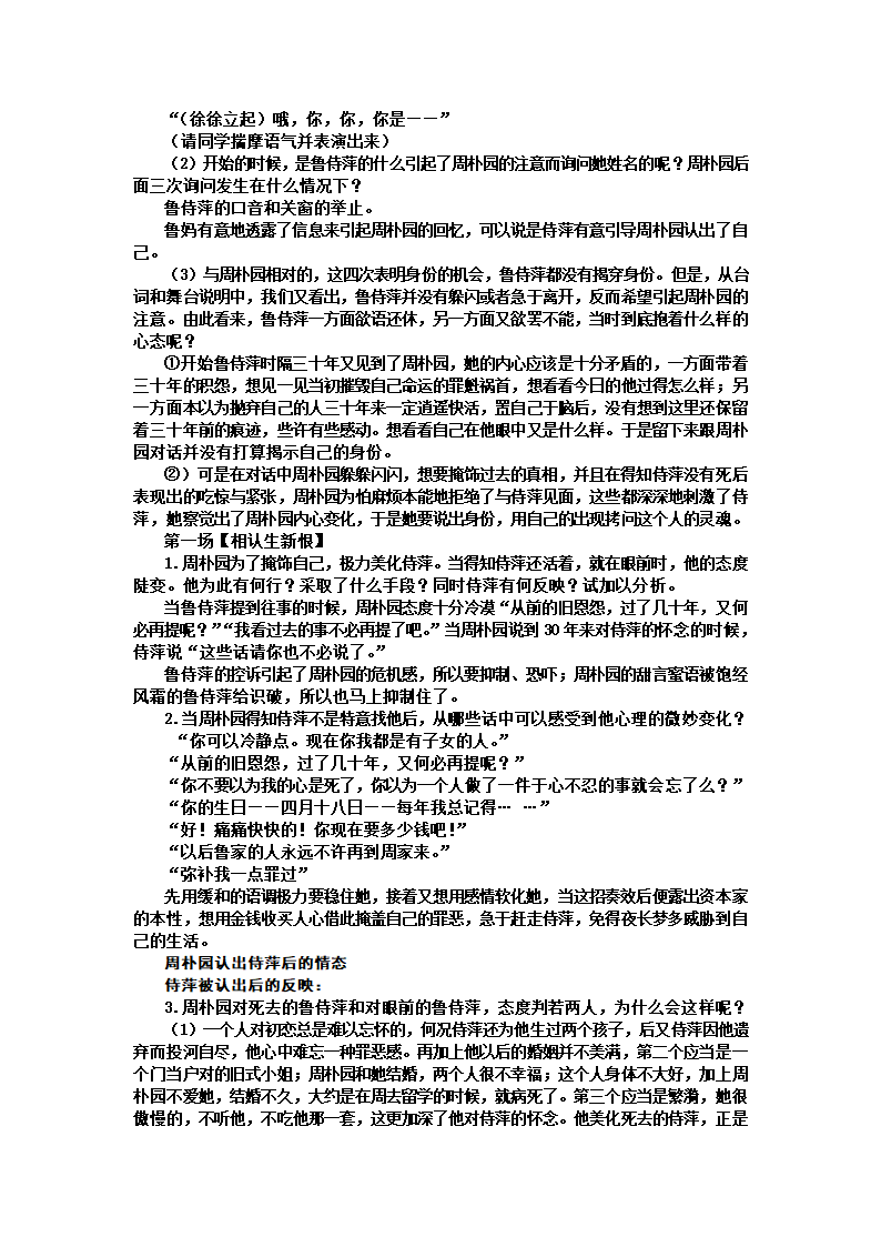 2021-2022学年统编版高中语文必修下册5《雷雨（节选）》教案.doc第3页