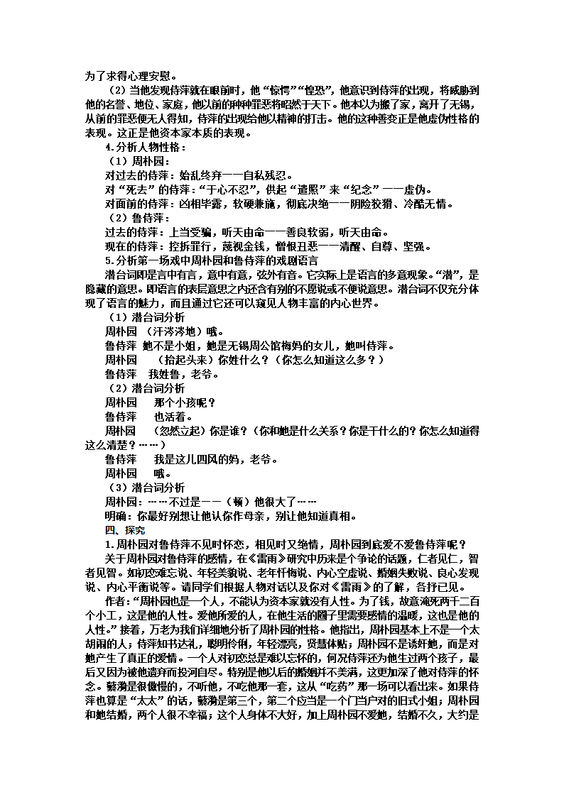 2021-2022学年统编版高中语文必修下册5《雷雨（节选）》教案.doc第4页