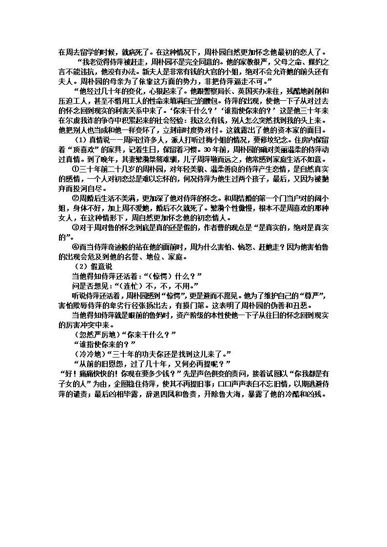 2021-2022学年统编版高中语文必修下册5《雷雨（节选）》教案.doc第5页