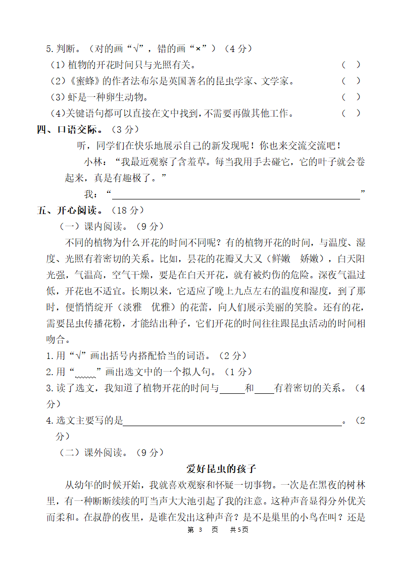 2022年部编版三年级语文（下）第四单元测评卷（含答案）.doc第3页