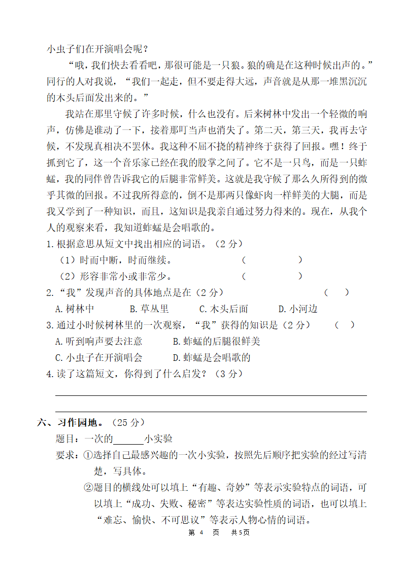 2022年部编版三年级语文（下）第四单元测评卷（含答案）.doc第4页