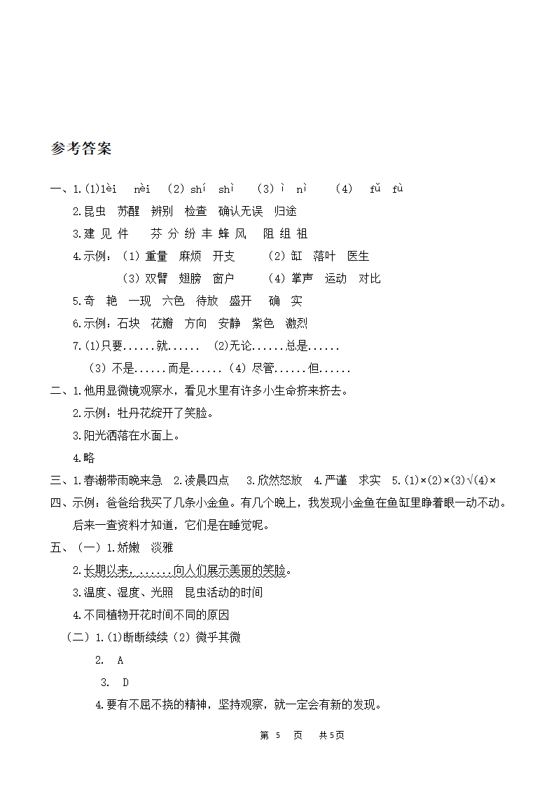 2022年部编版三年级语文（下）第四单元测评卷（含答案）.doc第5页