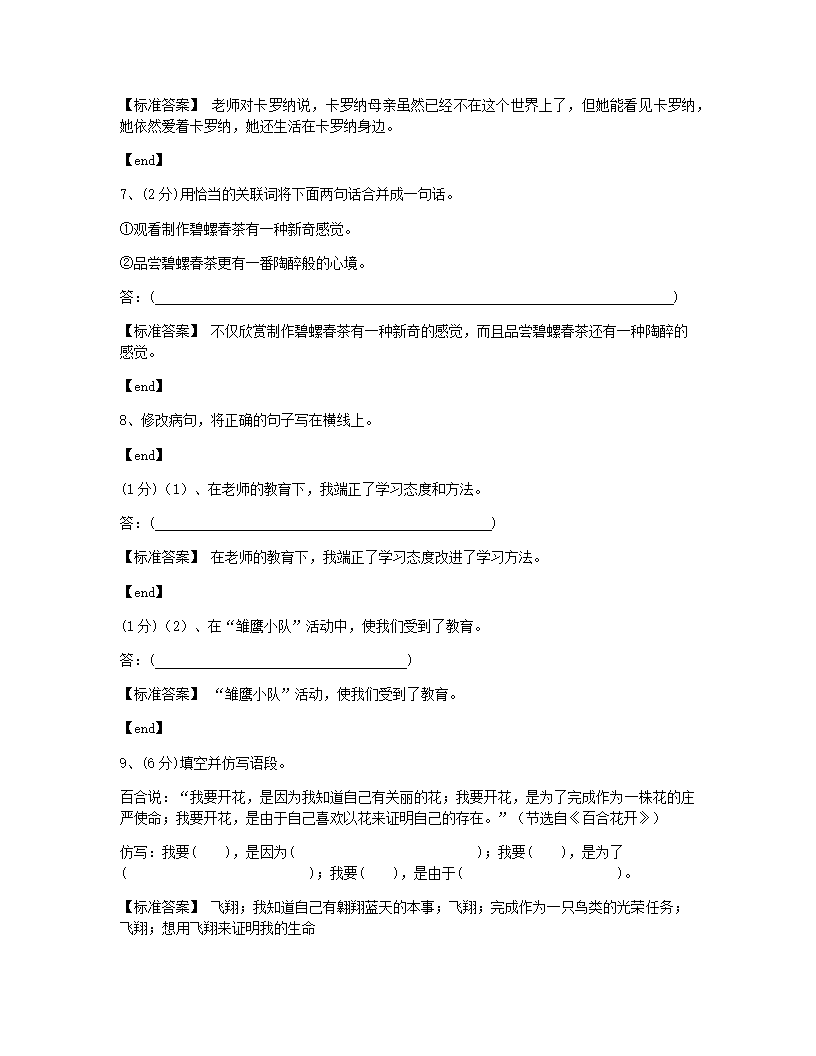 河北邢台桥西区邢台八中2015学年六年级（下）语文小升初真题.docx第6页