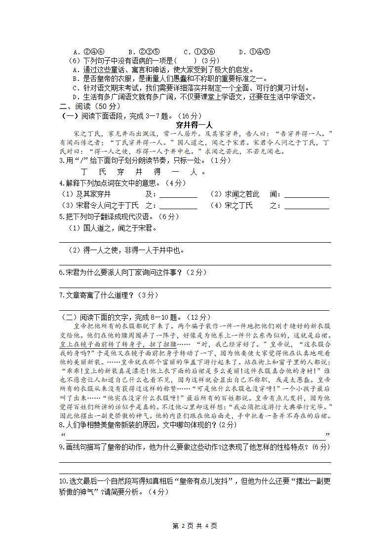 第六单元试卷 2022-2023学年部编版语文七年级上册（无答案）.doc第2页