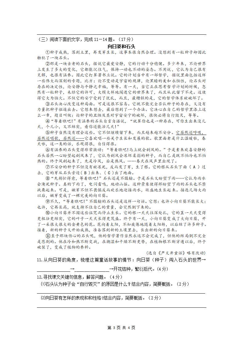 第六单元试卷 2022-2023学年部编版语文七年级上册（无答案）.doc第3页