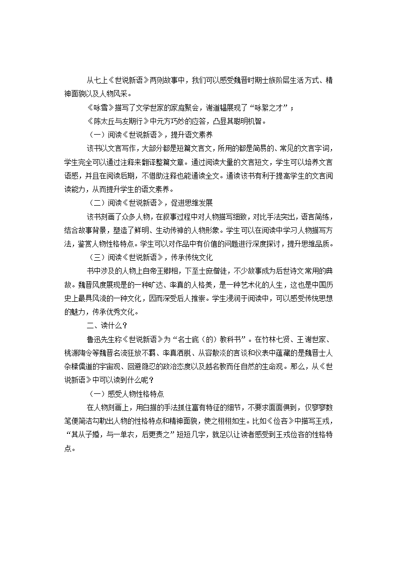 语文备考-《世说新语》整本书阅读：导读+赏读+读后感.doc第2页