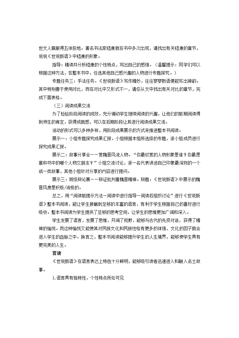 语文备考-《世说新语》整本书阅读：导读+赏读+读后感.doc第5页