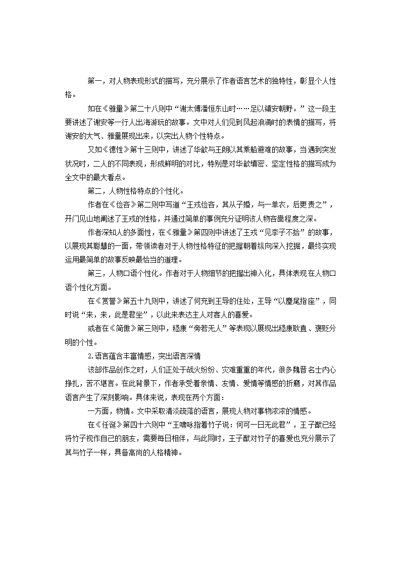 语文备考-《世说新语》整本书阅读：导读+赏读+读后感.doc第6页