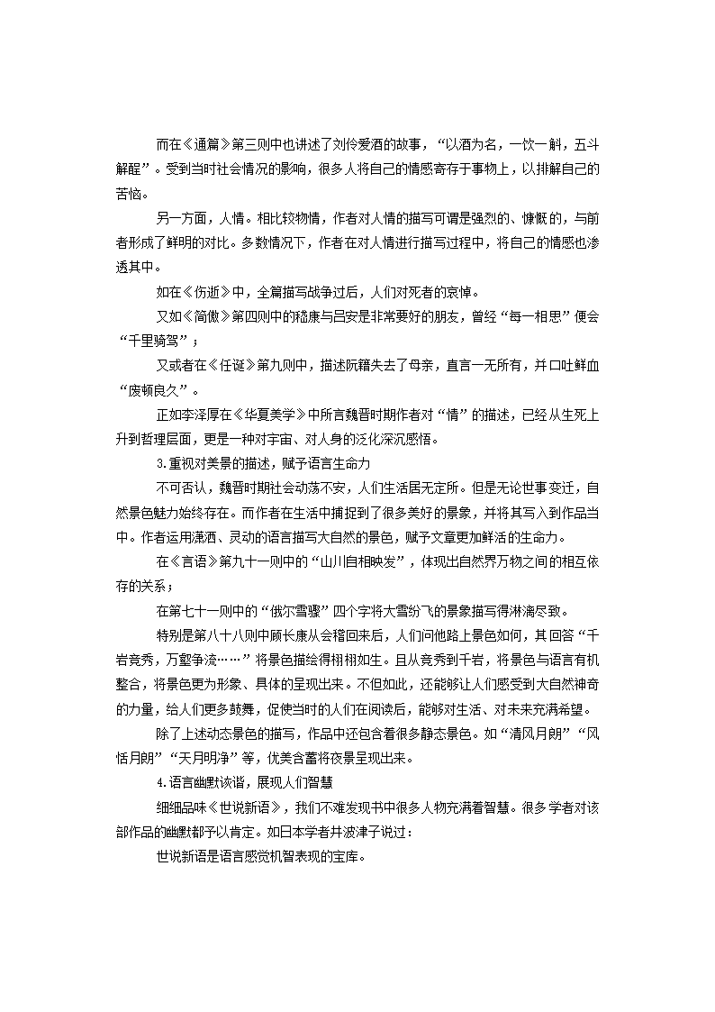 语文备考-《世说新语》整本书阅读：导读+赏读+读后感.doc第7页