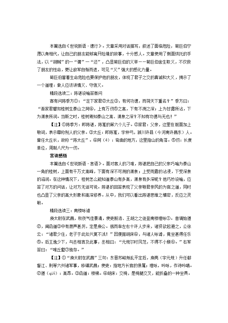 语文备考-《世说新语》整本书阅读：导读+赏读+读后感.doc第11页