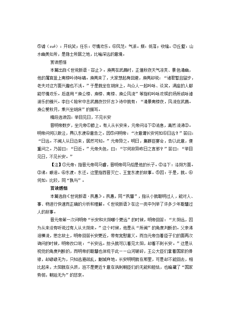 语文备考-《世说新语》整本书阅读：导读+赏读+读后感.doc第12页