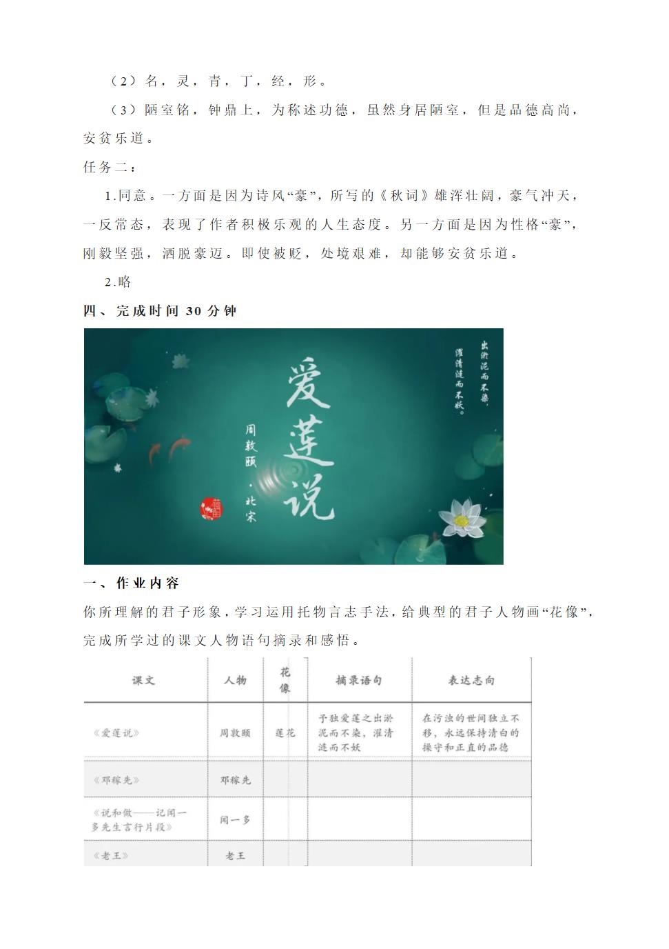 部编版语文七年级下册第四单元作业设计 （含参考答案）.doc第2页