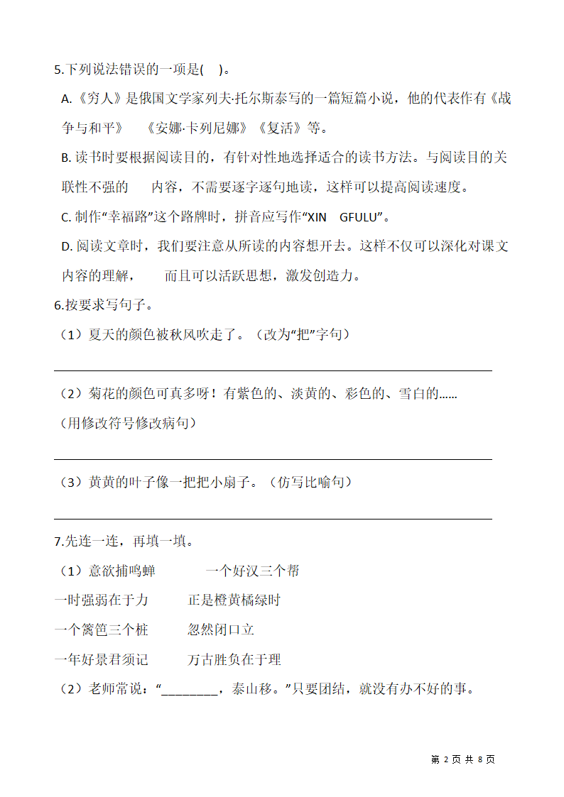 人教版2021-2022学年语文六年级上册期中检测卷（十）含答案.doc第2页