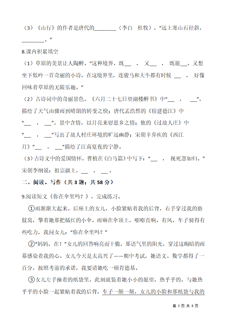 人教版2021-2022学年语文六年级上册期中检测卷（十）含答案.doc第3页