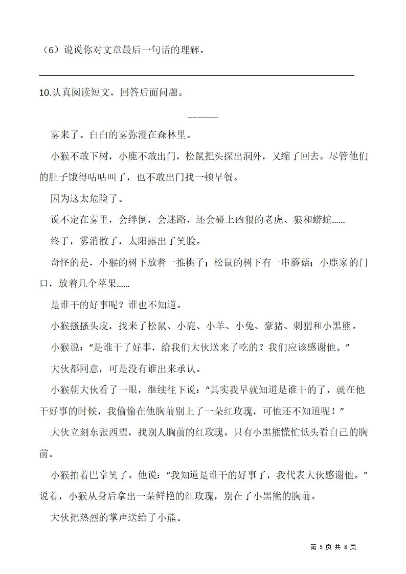 人教版2021-2022学年语文六年级上册期中检测卷（十）含答案.doc第5页