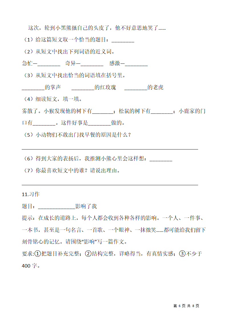 人教版2021-2022学年语文六年级上册期中检测卷（十）含答案.doc第6页