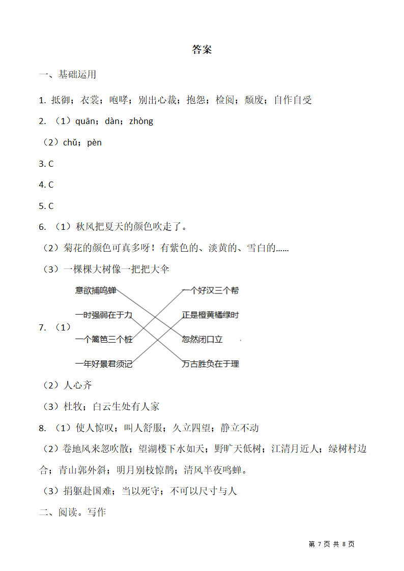 人教版2021-2022学年语文六年级上册期中检测卷（十）含答案.doc第7页