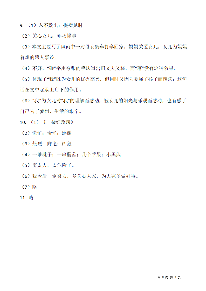 人教版2021-2022学年语文六年级上册期中检测卷（十）含答案.doc第8页