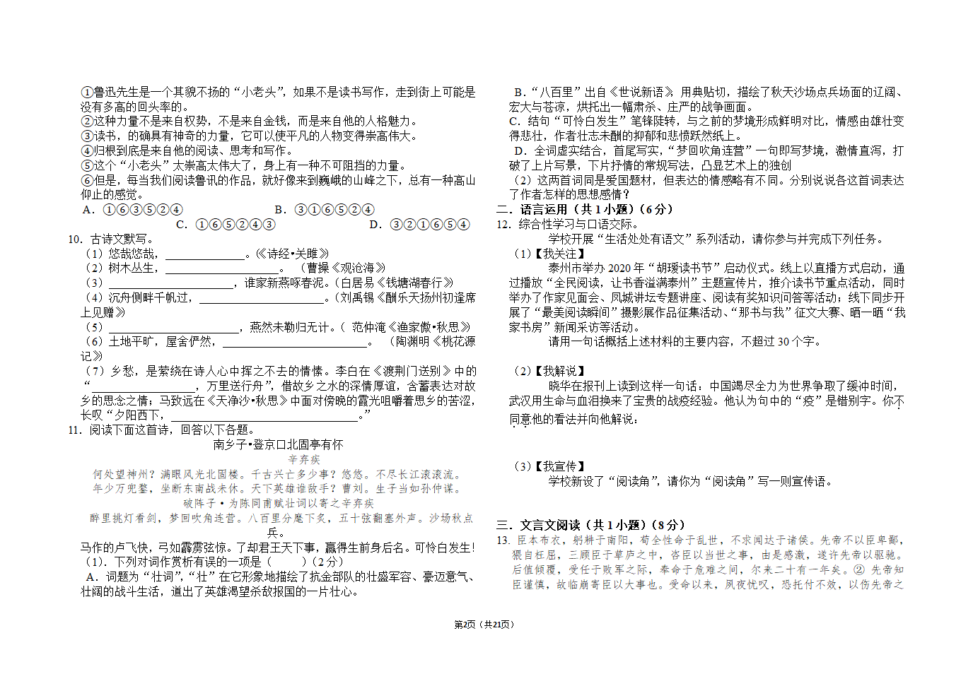 2021年黑龙江绥化市中考语文会诊试题一（word版有答案）.doc第2页