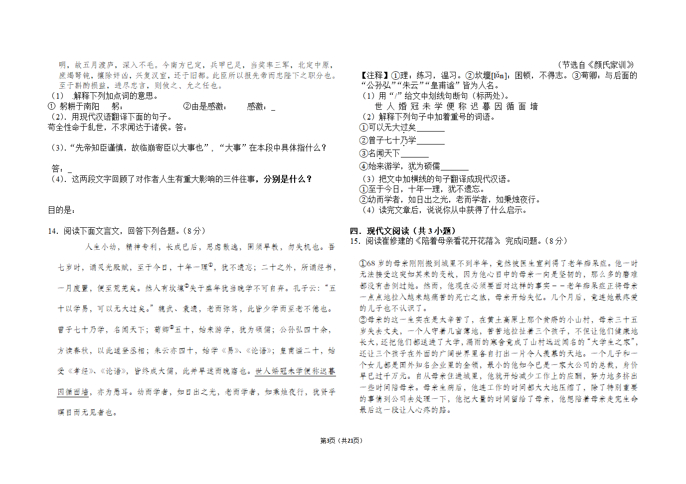 2021年黑龙江绥化市中考语文会诊试题一（word版有答案）.doc第3页