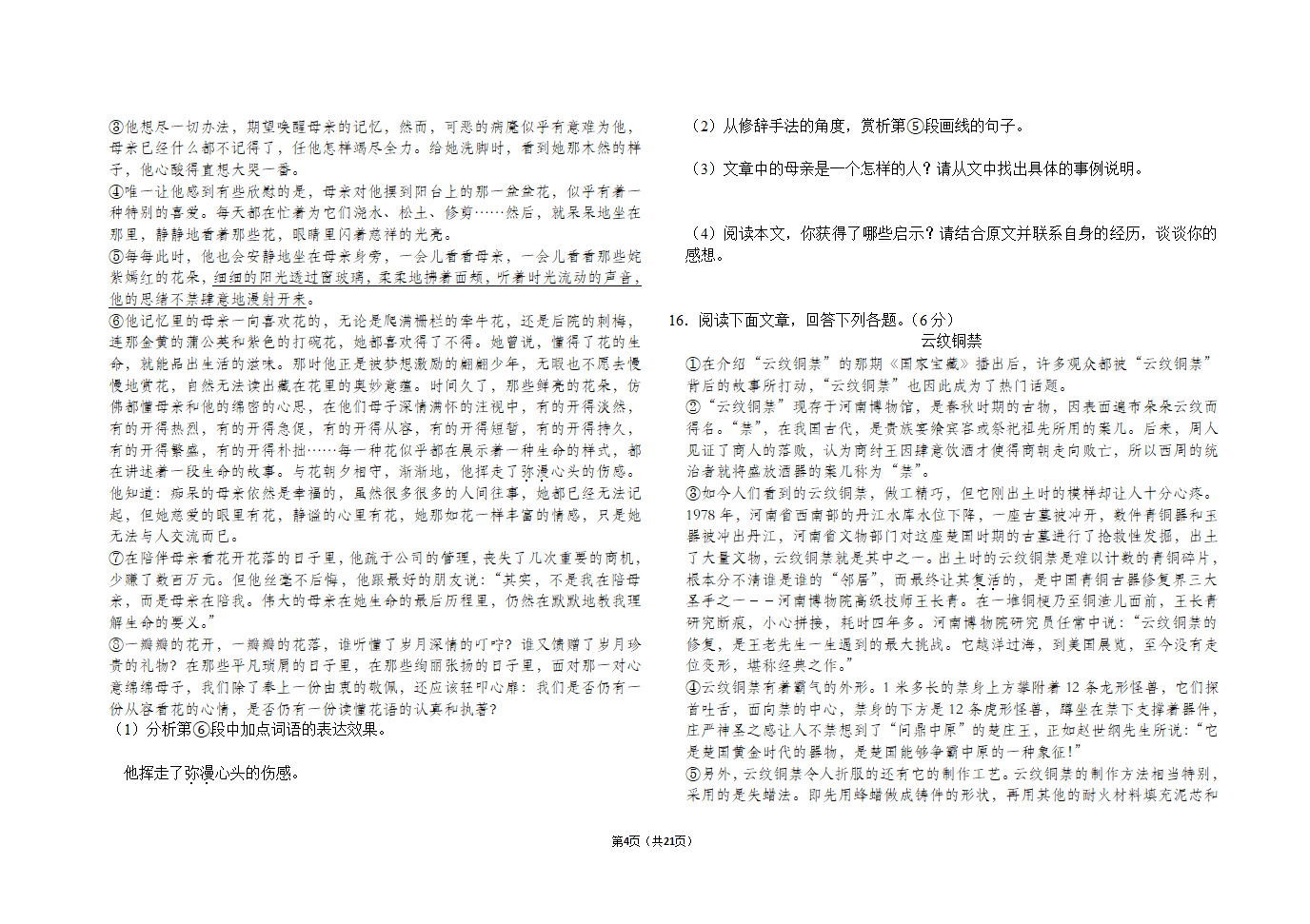 2021年黑龙江绥化市中考语文会诊试题一（word版有答案）.doc第4页