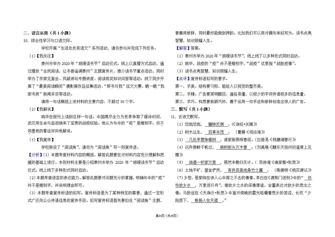 2021年黑龙江绥化市中考语文会诊试题一（word版有答案）.doc第11页