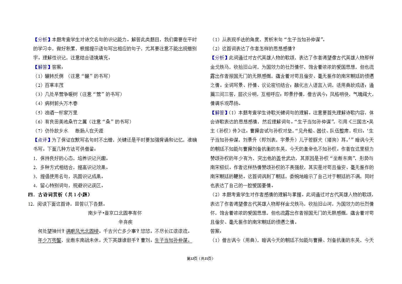 2021年黑龙江绥化市中考语文会诊试题一（word版有答案）.doc第12页