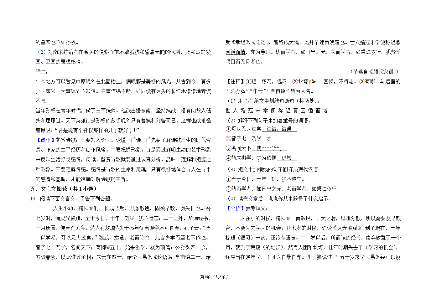 2021年黑龙江绥化市中考语文会诊试题一（word版有答案）.doc第13页