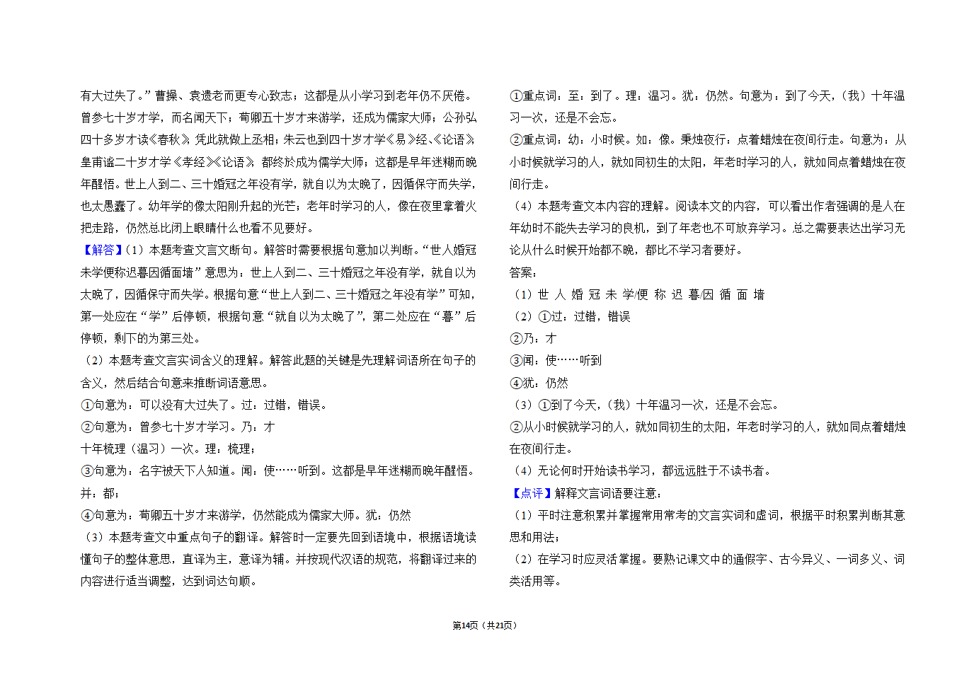 2021年黑龙江绥化市中考语文会诊试题一（word版有答案）.doc第14页