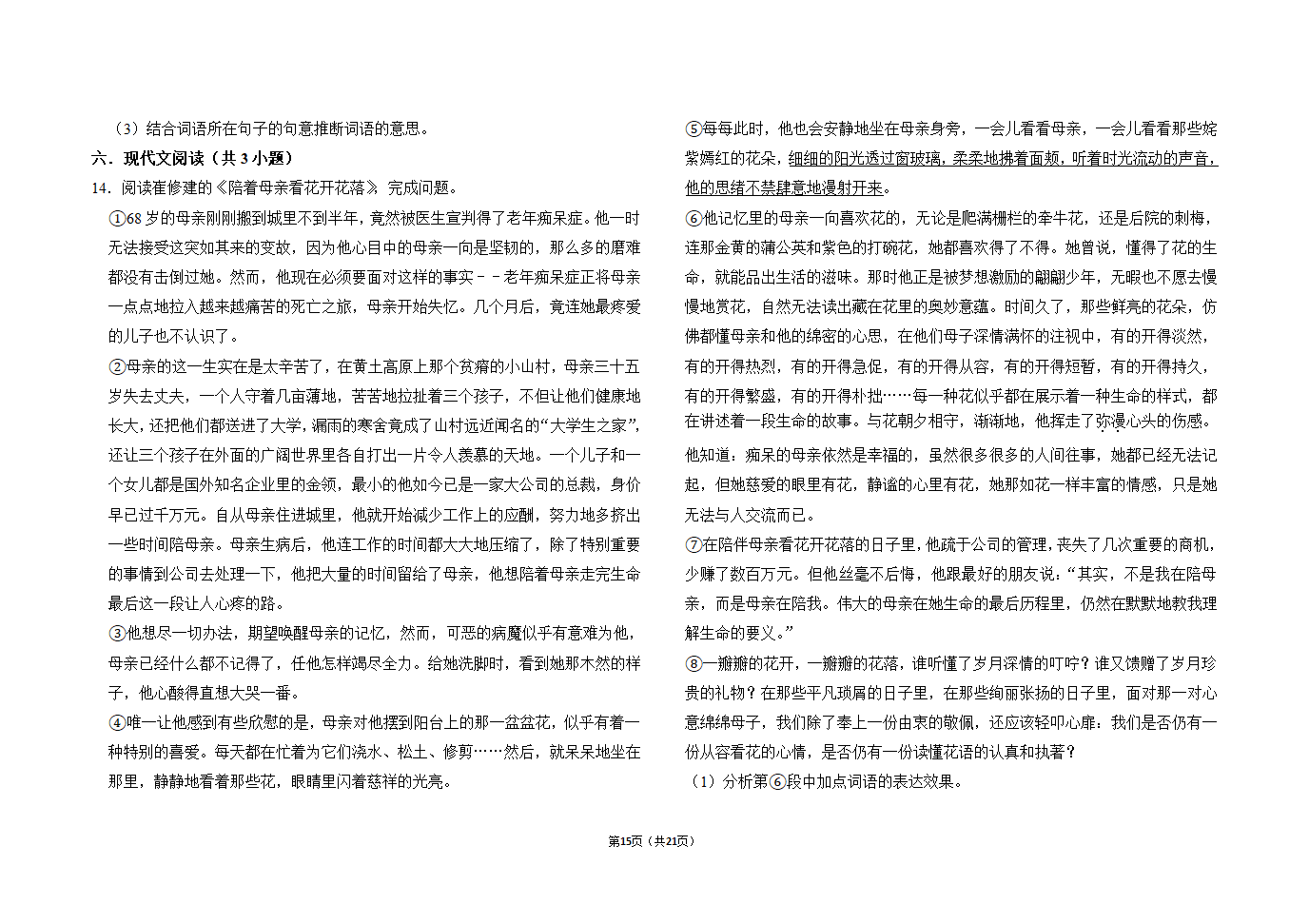 2021年黑龙江绥化市中考语文会诊试题一（word版有答案）.doc第15页