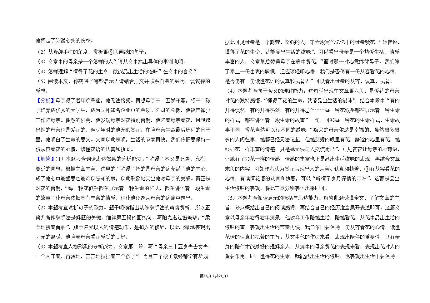 2021年黑龙江绥化市中考语文会诊试题一（word版有答案）.doc第16页