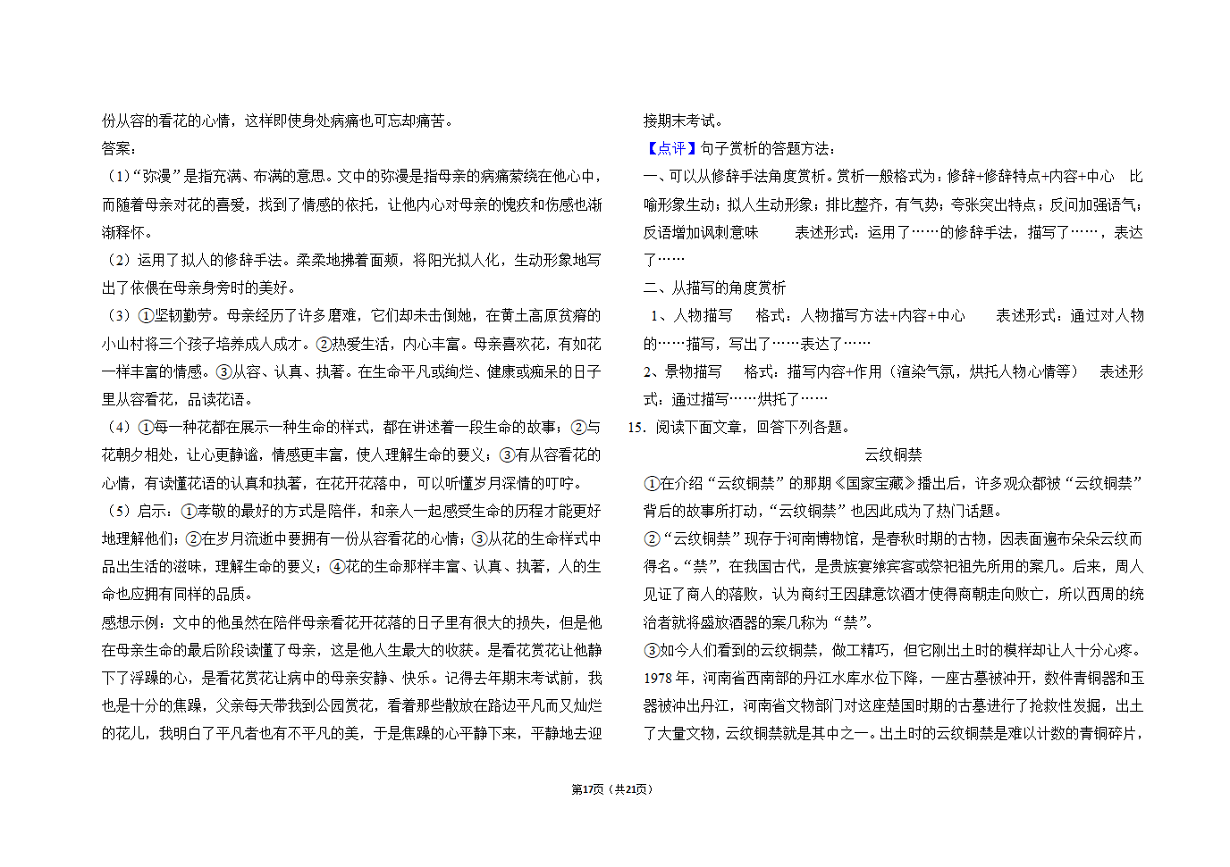 2021年黑龙江绥化市中考语文会诊试题一（word版有答案）.doc第17页