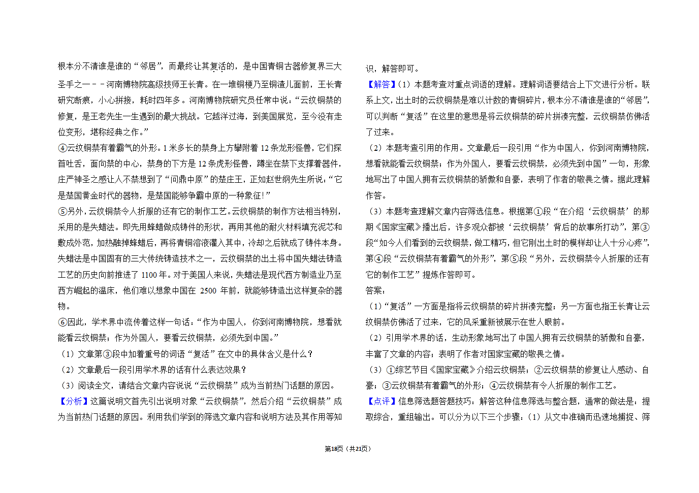 2021年黑龙江绥化市中考语文会诊试题一（word版有答案）.doc第18页